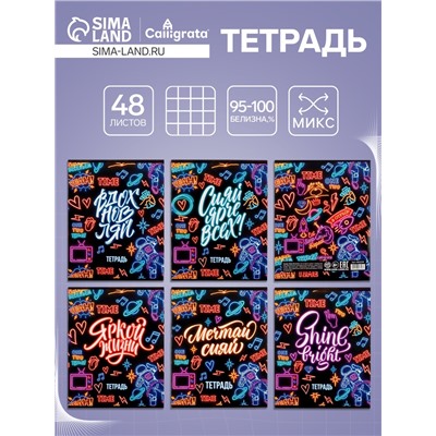 Тетрадь 48 листов в клетку Calligrata «Яркая жизнь», обложка мелованный картон, УФ-лак, блок офсет, МИКС