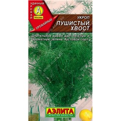 0953 Укроп Пушистый хвост 3гр
