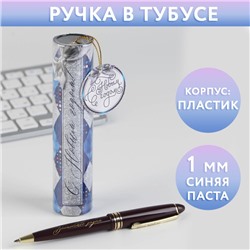 Ручка шариковая, синяя паста, 1.0 мм, пластик, в тубусе «С Новым годом»