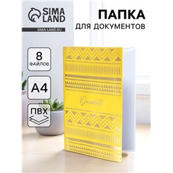 Папка для документов Docs, 8 файлов А4