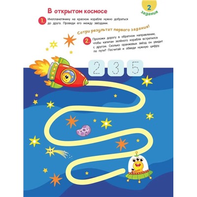 Пиши-стирай. Лабиринты и ходилки