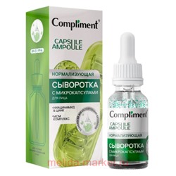 Compliment Сыворотка для лица с микрокапсулами Нормализующая 27 мл