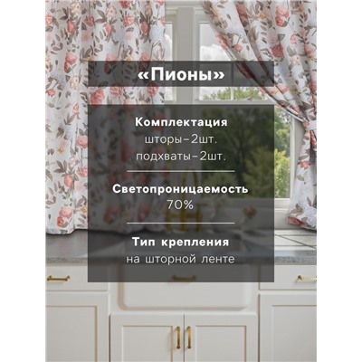 Комплект штор для кухни с подхватами Этель "Цветущий сад" 145х180 см - 2 шт, 100% п/э
