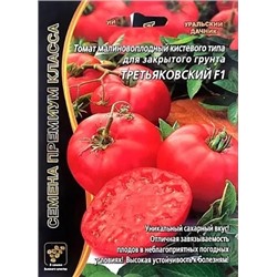 Семена Томат Третьяковский F1, арт.: 73448