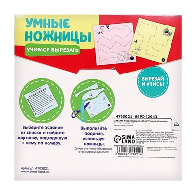 Развивающий набор «Умные ножницы, учимся вырезать», по методике Монтессори