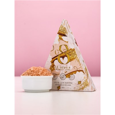 Соль для ванны «С 8 Марта!», 150 г, аромат миндаля в молоке, Чистое счастье