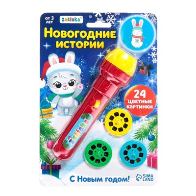 Проектор-фонарик «Новогодний проектор», Микс