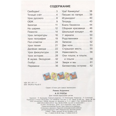 Алдонина Римма Петровна: А я учусь!