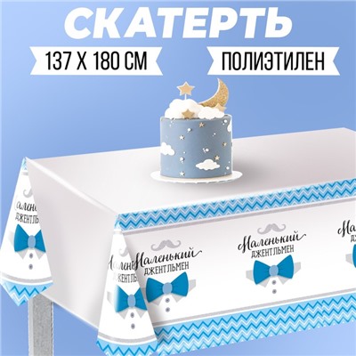 Скатерть «Маленький джентльмен», 182×137 см