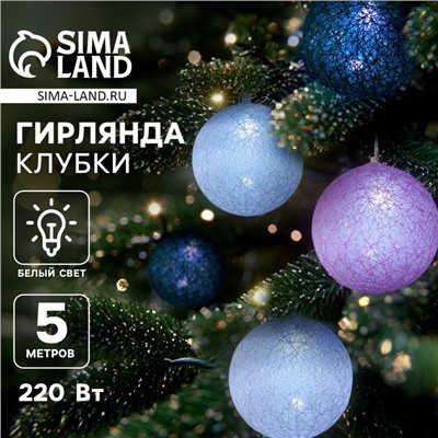 Гирлянда «Нить» 5 м с насадками «Клубки серо-розовые», IP20, прозрачная нить, 20 LED, свечение белое, 220 В