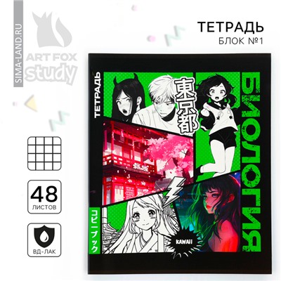 Тетрадь в клетку, предметная, 48 л.,на скрепке, А5 «Аниме Комикс. Биология»