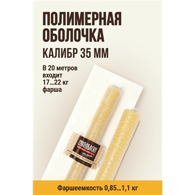 МЕМБРИН, калибр 35 мм, гофрированная, прямая универсальная, бесцветная
