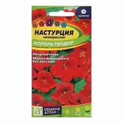 Семена Настурция Король Теодор, арт.: 13697