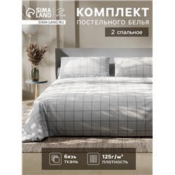 Постельное бельё Этель 2 сп «Клетка», белое, 175×215, 200×220, 50×70-2 штуки, бязь, 125 г/м²