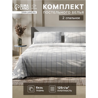 Постельное бельё Этель 2 сп «Клетка», белое, 175×215, 200×220, 50×70-2 штуки, бязь, 125 г/м²