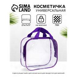 Косметичка на молнии, с ручками, прозрачная/фиолетовая