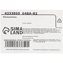 Распылитель «Воздушная стена», 10 см