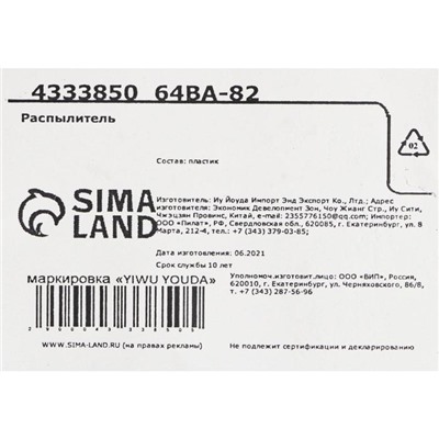 Распылитель «Воздушная стена», 10 см