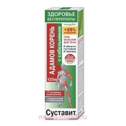 Суставит Адамов корень с сабельником гель-бальзам для тела 125мл, Инструкция по применению