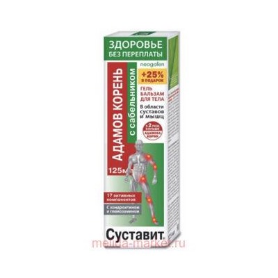 Суставит Адамов корень с сабельником гель-бальзам для тела 125мл, Инструкция по применению