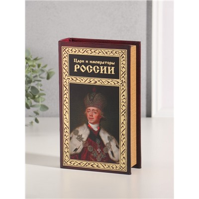 Шкатулка книга-сейф «Цари и императоры России», дерево, искусственная кожа, тиснение, 21×13×5 см