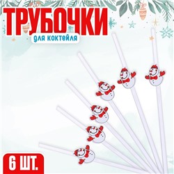 Трубочки для коктейля «Снеговик», в наборе 6 шт