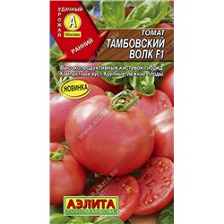 0885 Томат Тамбовский волк F1 0,05гр
