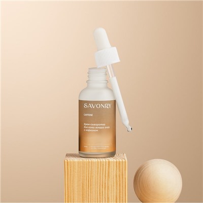 Крем для кожи вокруг глаз с кофеином, 30 мл