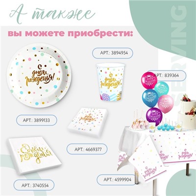Салфетки «С днём рождения», 25х25 см, 20 шт., золотое тиснение, белый фон