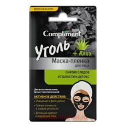 Compliment УГОЛЬ+Алоэ маска-пленка для лица снятие следов усталости и детокс саше 9 гр