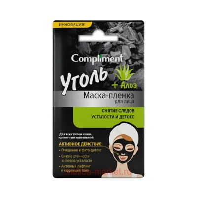 Compliment УГОЛЬ+Алоэ маска-пленка для лица снятие следов усталости и детокс саше 9 гр