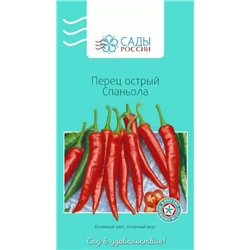 Семена Перец острый Спаньола, арт.: 3851