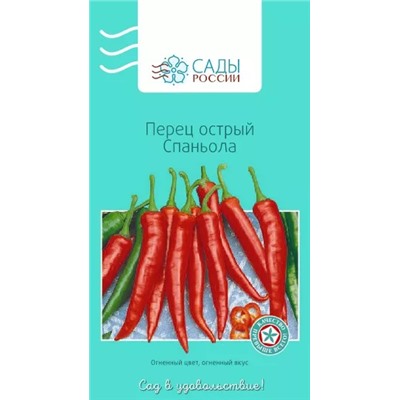 Семена Перец острый Спаньола, арт.: 3851