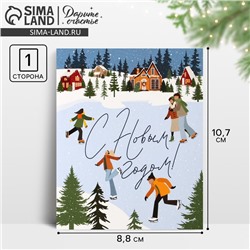 Открытка-мини «С Новым годом!», 10.5 х 8.5 см