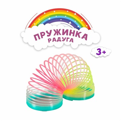 Пружинка-радуга «Светоотражающая», матовая
