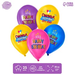 Шар латексный 12" «С днём рождения», свечки, набор 25 шт.