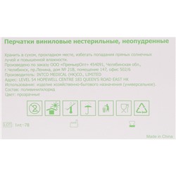 Перчатки виниловые, неопудренные, нестерильные, размер S, 50 пар, прозрачные