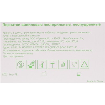 Перчатки виниловые, неопудренные, нестерильные, размер S, 50 пар, прозрачные