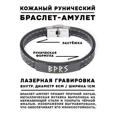 BSKR2-095 Кожаный рунический браслет Формула красоты и поиска любви
