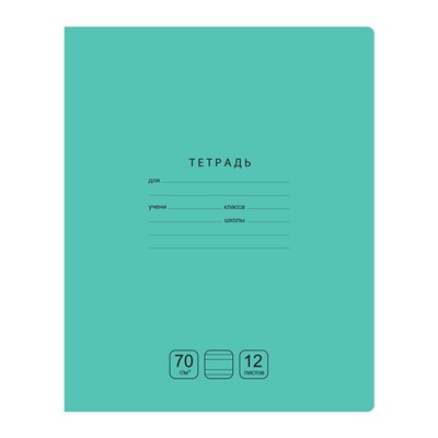 Тетрадь 12л., узкая линия BG "Отличная", зеленая 70г/м2