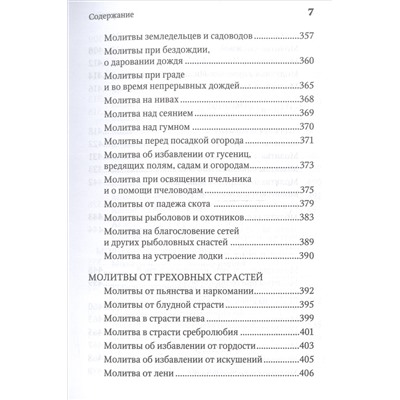 Уценка. Молитвенная защита православного христианина. Молитвы на всякую потребу ко Господу Иисусу Христу