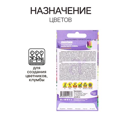 Семена Люпин "Фейерверк", ц/п,  0,3 гр.