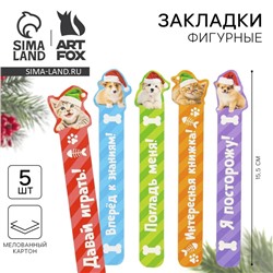 Закладки для книг, фигурные из картона, 5 шт. «Новый год: Милые животные»