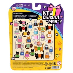 Игрушка-сюрприз «Кто сказал МЯУ?», МИКС