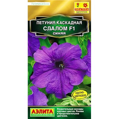 Семена Петуния Каскадная слалом F1 синяя, арт.: 12287