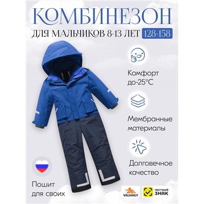 Комбинезон подростковый зимний для мальчика синего цвета 9409S