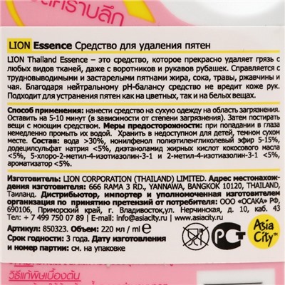 Средство для удаления пятен Lion  Essence, 220 мл