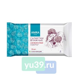 Влажные салфетки AMRA Family, 72 шт.