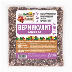 Вермикулит «Рецепты Дедушки Никиты» для растений, добавка в грунт, фр 3-5, 1 л.