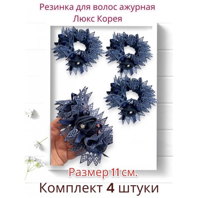 Резинка с кружевом белая и синяя Р35 4 шт